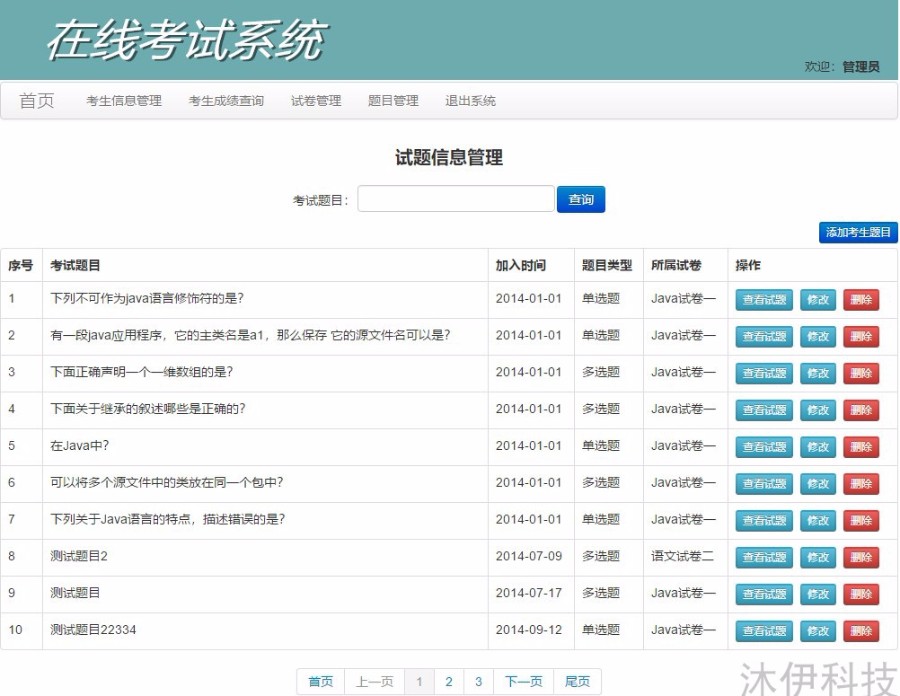 jsp+ssh+mysql实现的Java web在线考试系统源码附带视频运行教程