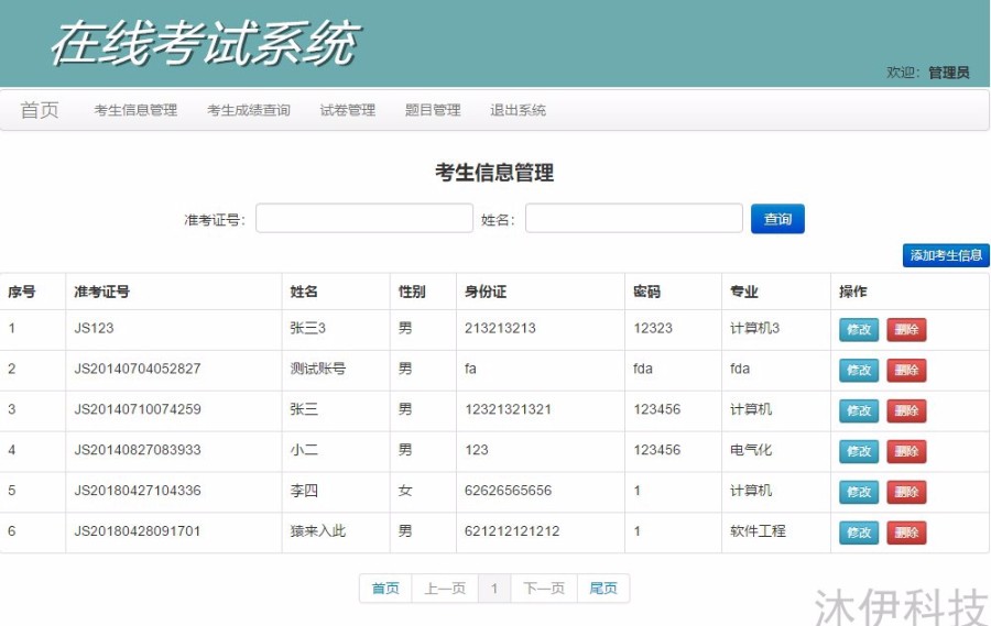 jsp+ssh+mysql实现的Java web在线考试系统源码附带视频运行教程