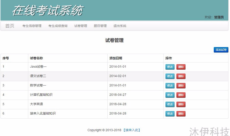 jsp+ssh+mysql实现的Java web在线考试系统源码附带视频运行教程