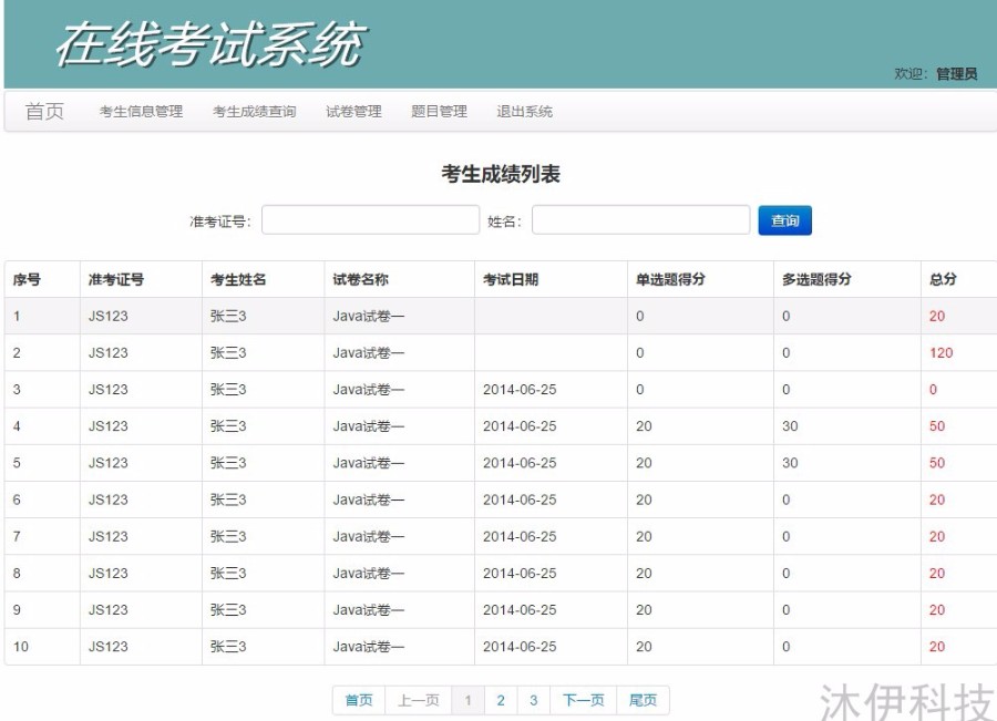 jsp+ssh+mysql实现的Java web在线考试系统源码附带视频运行教程