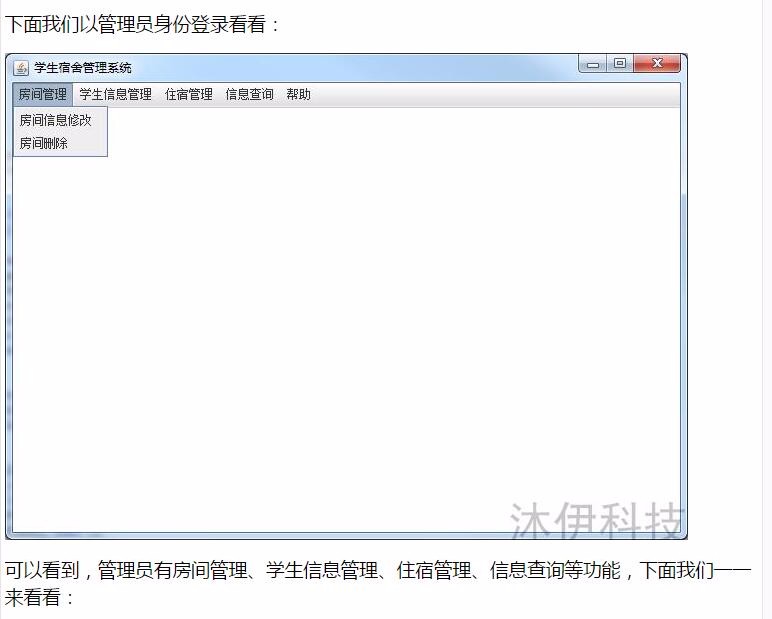 Java swing mysql学生宿舍寝室管理系统项目源码附带导入视频教程