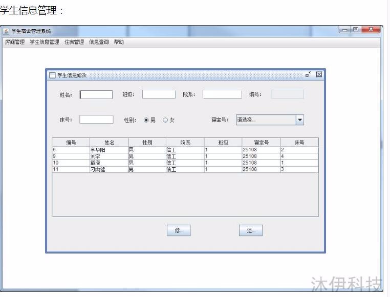 Java swing mysql学生宿舍寝室管理系统项目源码附带导入视频教程