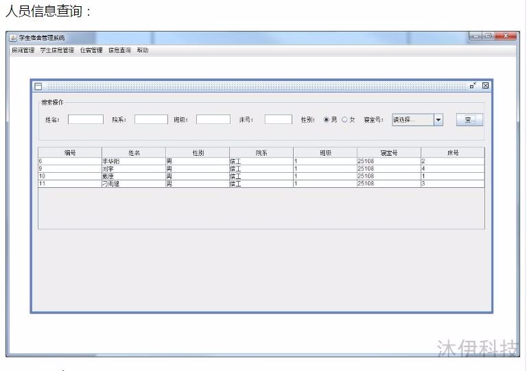 Java swing mysql学生宿舍寝室管理系统项目源码附带导入视频教程