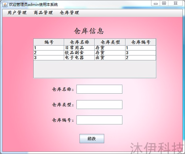 Java swing mysql实现仓库商品管理系统项目源码附带导入视频教程