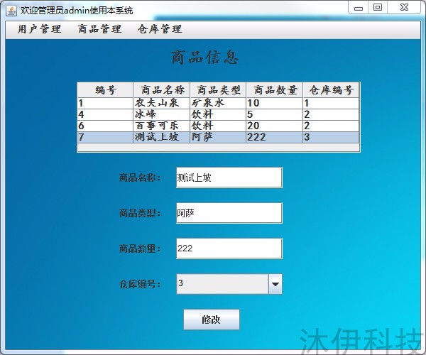 Java swing mysql实现仓库商品管理系统项目源码附带导入视频教程