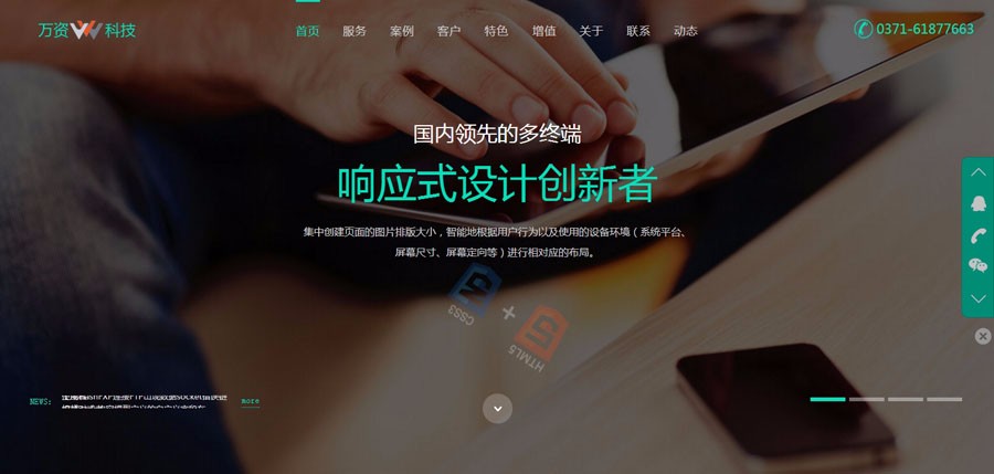 电脑手机自适应科技设计类公司官方站点响应式自适应html设计服务