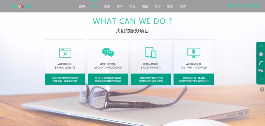 电脑手机自适应科技设计类公司官方站点响应式自适应html设计服务