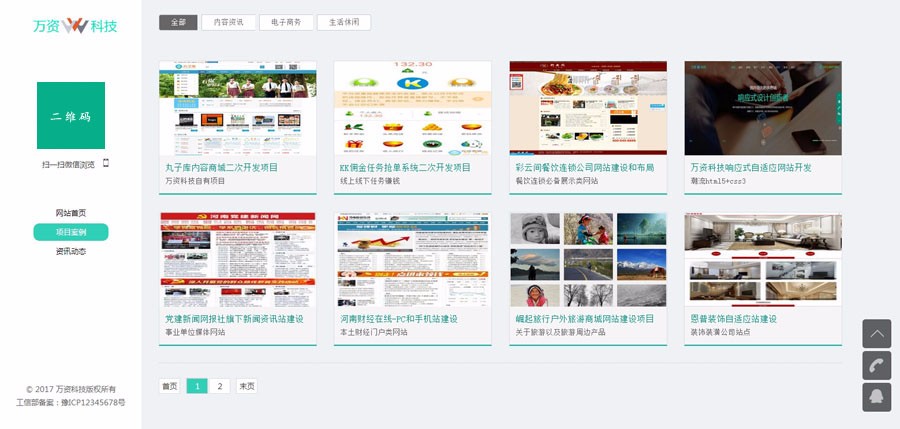 电脑手机自适应科技设计类公司官方站点响应式自适应html设计服务