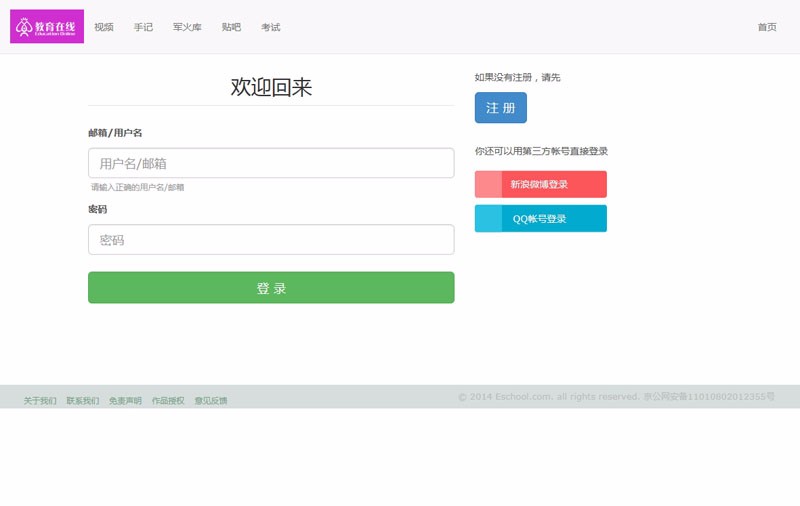 在线视频学习网站_在线视频考试教育网站完整源码PC+手机版+教程