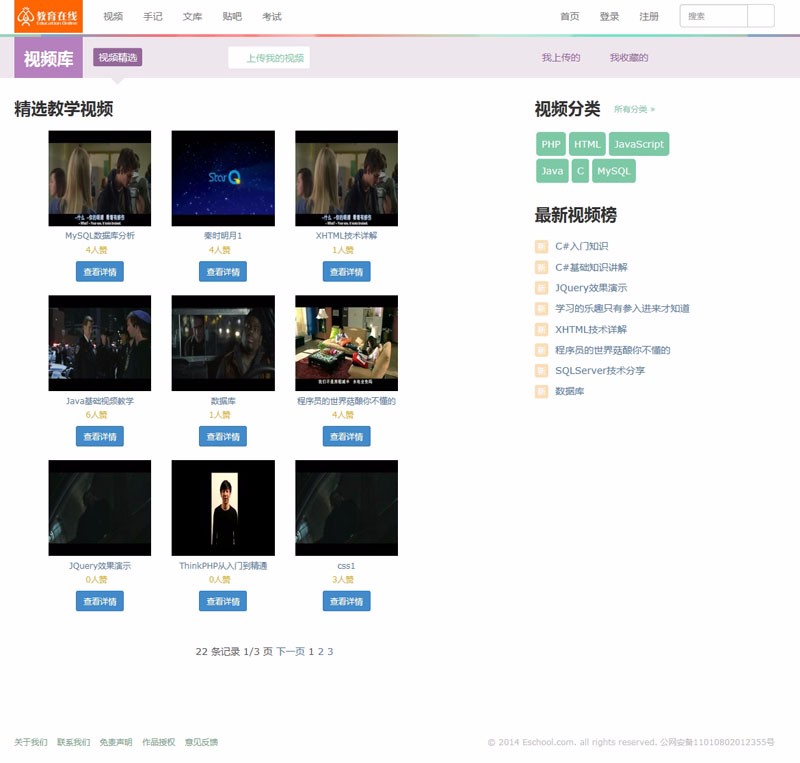 在线视频学习网站_在线视频考试教育网站完整源码PC+手机版+教程