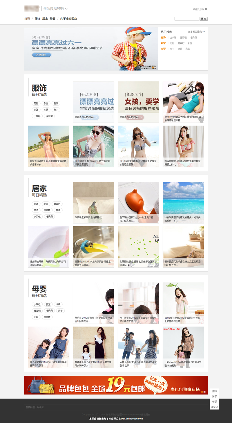 织梦清新淘宝客模板淘客网站程序源码 dede淘宝客整站程序易收录