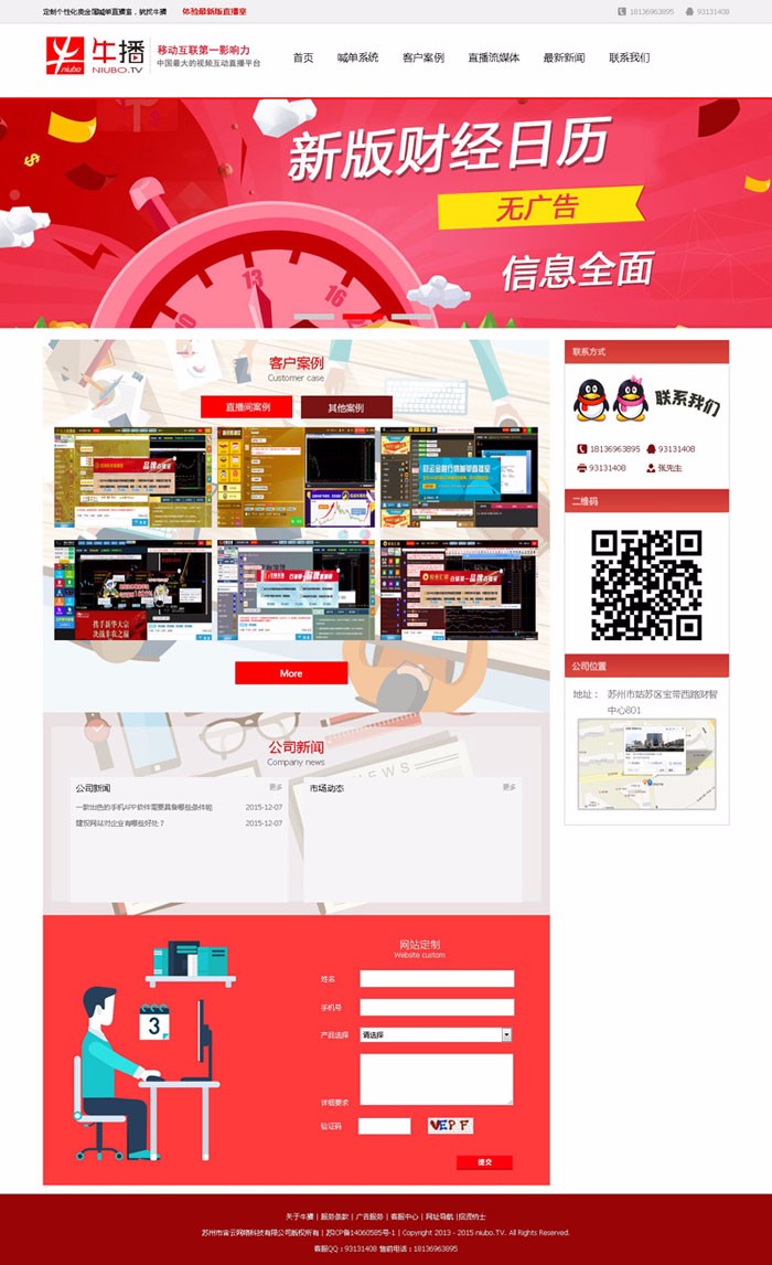 Dedecms仿公司喊单直播室系统网站源码 带数据