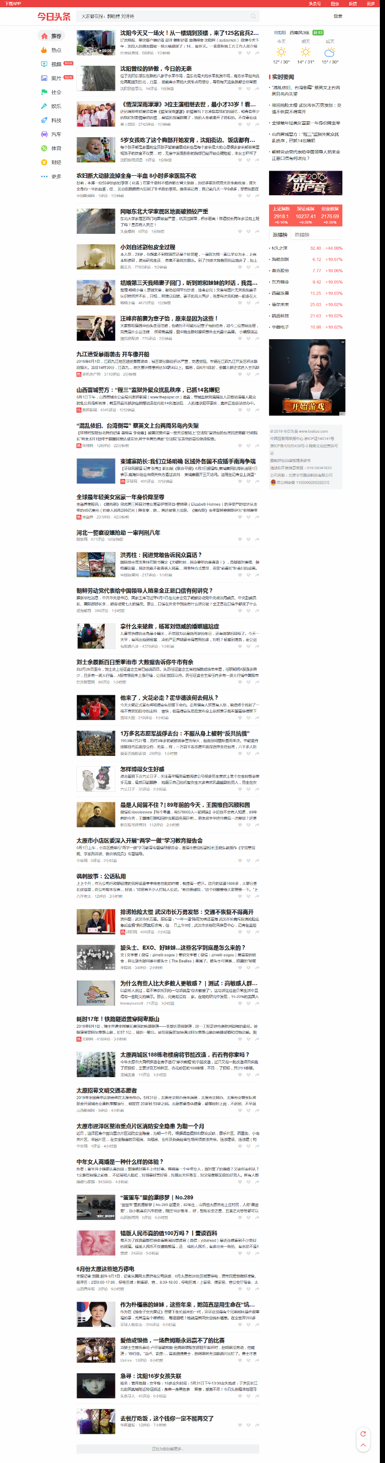 帝国仿今日头条新闻资讯网站源码模板 带手机版 采集