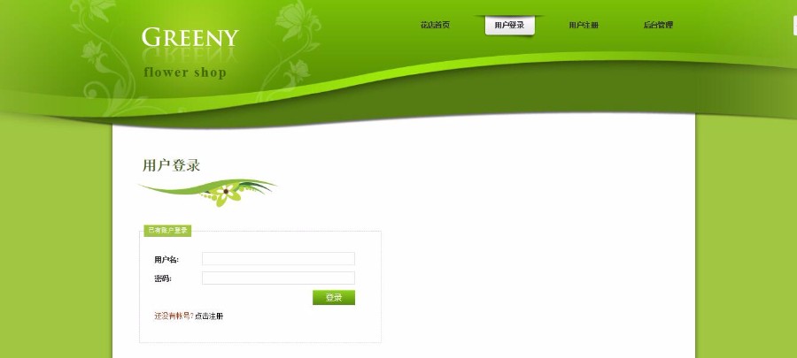 Java源代码SSH框架网上花店jsp电子商务购物网站带MySQL数据库