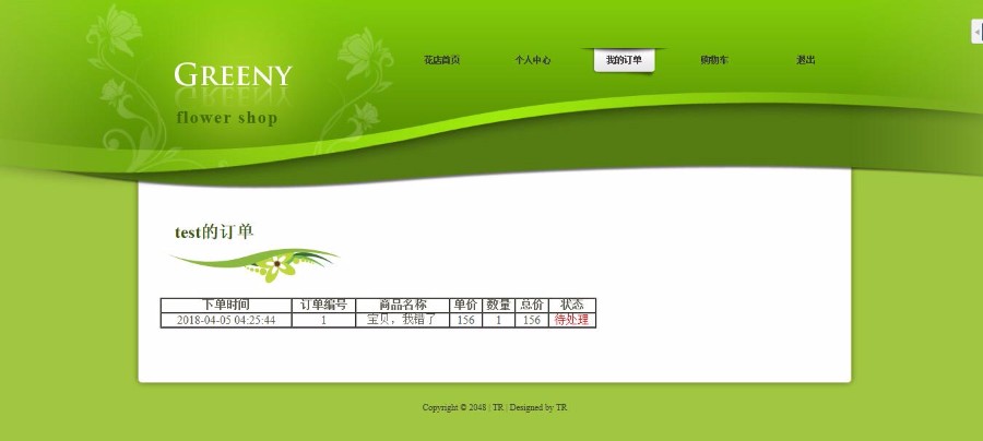 Java源代码SSH框架网上花店jsp电子商务购物网站带MySQL数据库
