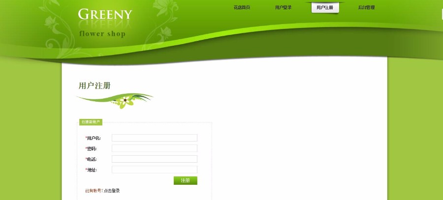 Java源代码SSH框架网上花店jsp电子商务购物网站带MySQL数据库