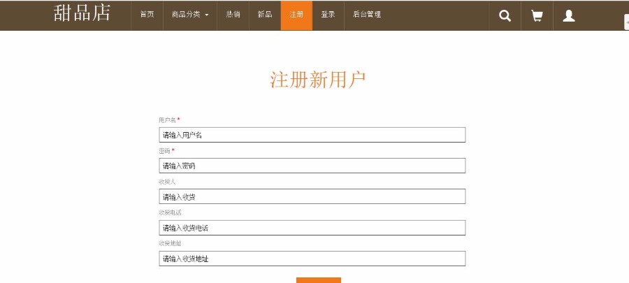 Java源代码SSH框架网上蛋糕店jsp电子商务带Mysql数据库购物网站