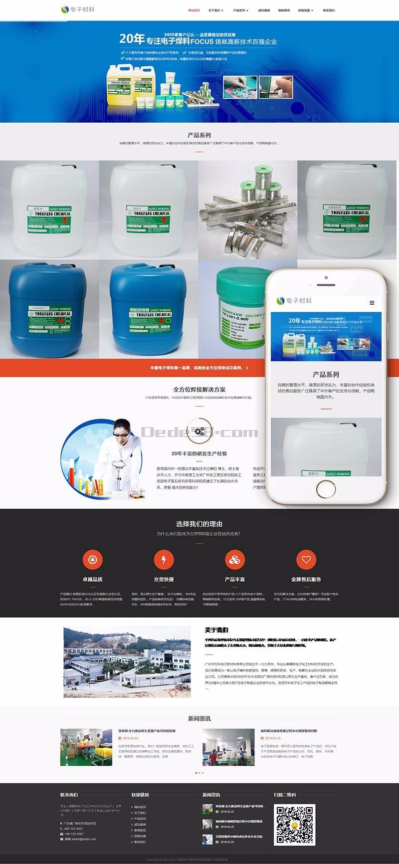 响应式电子新材料稀释剂类网站织梦模板自适应手机端完整网站