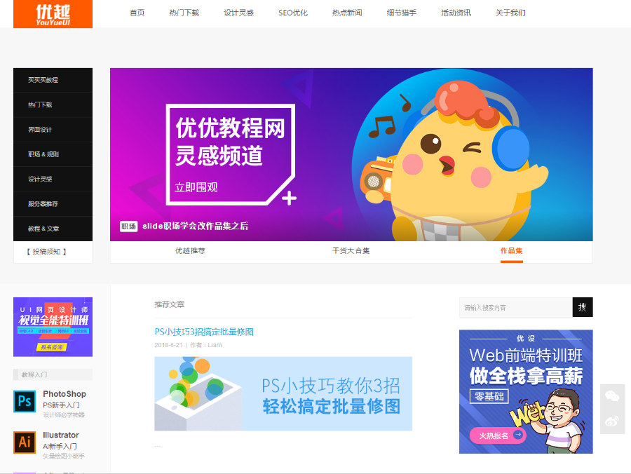 优设网wordpress三栏资讯主题内容新闻设计视觉教程资讯youshe优设模板 