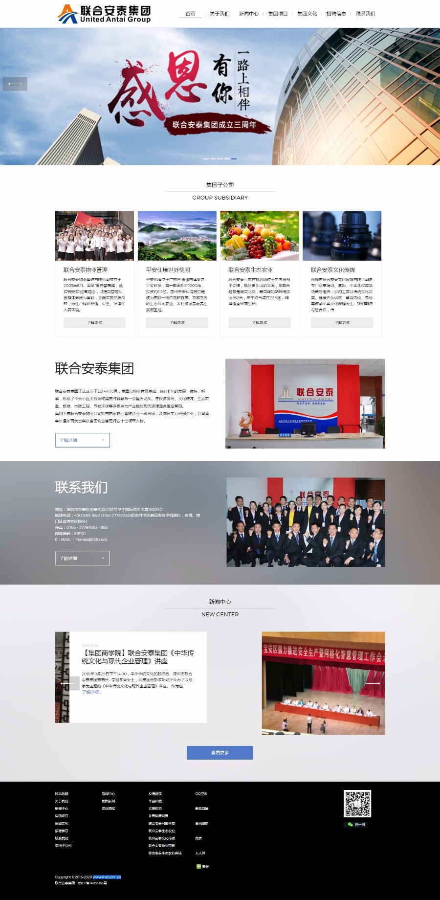 联合安泰集团投资发展文化传媒公司生态农业公司旅游市政工程节能环保公司网站整站源码