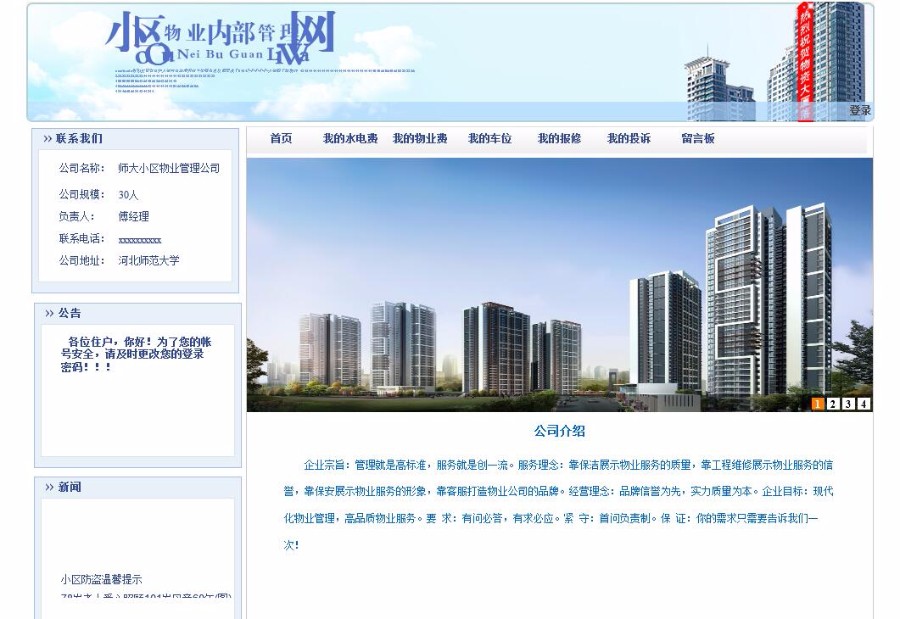 ASP.NET小区物业管理系统(含论文PPT)源码适合毕业设计