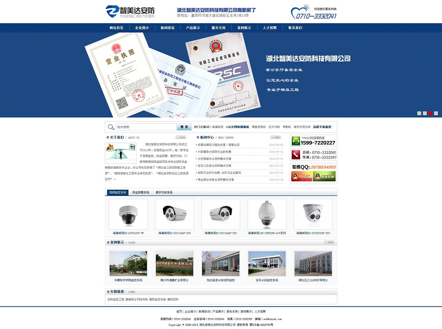 监控安防电子设备网站公司稳定PHP源码整站带数据dede织梦模板