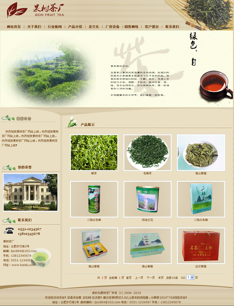 asp茶叶公司企业网站源码网站模版 茶叶公司asp完整后台无错源码