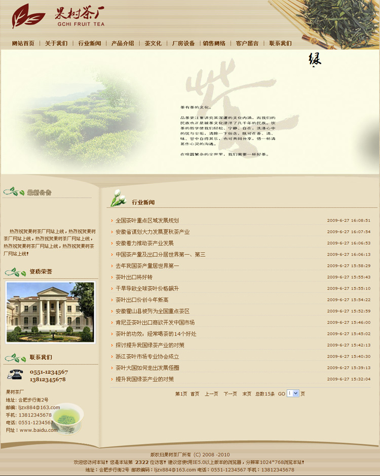 asp茶叶公司企业网站源码网站模版 茶叶公司asp完整后台无错源码