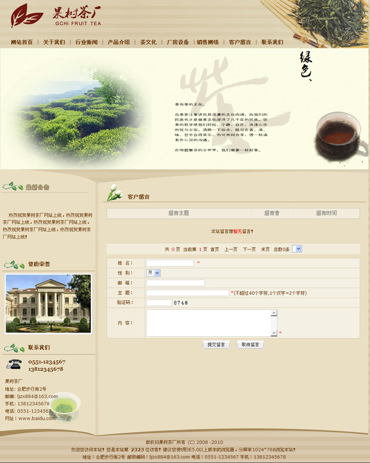 asp茶叶公司企业网站源码网站模版 茶叶公司asp完整后台无错源码