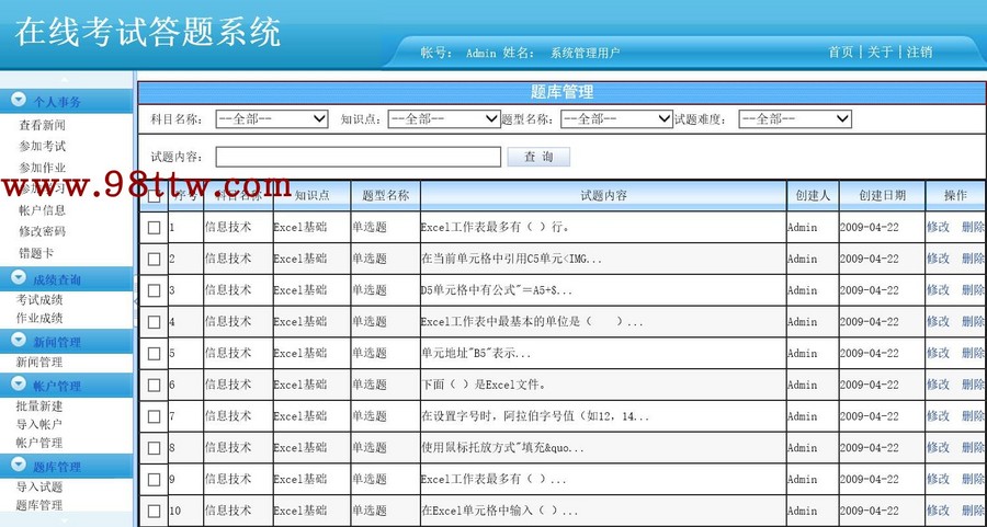 asp.net源码在线考试系统模拟考试 在线练习包安装调试部署