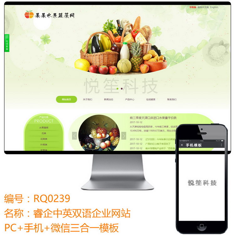 水果蔬菜农业官网站源码php企业模板带手机微信电脑后台中英双语
