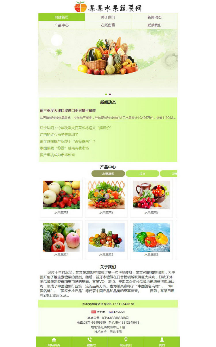 水果蔬菜农业官网站源码php企业模板带手机微信电脑后台中英双语