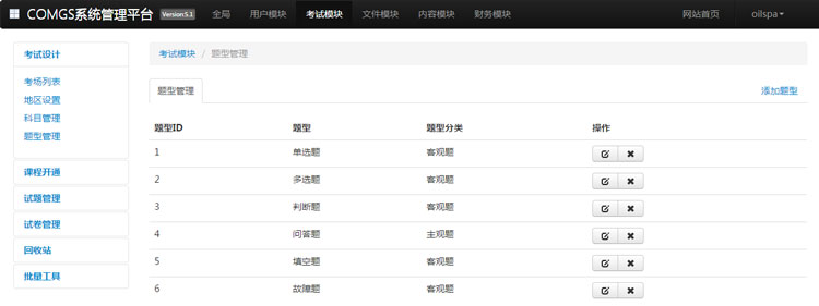 PHP在线考试系统源码电脑+手机端稳定多功能考试系统培训系统网站