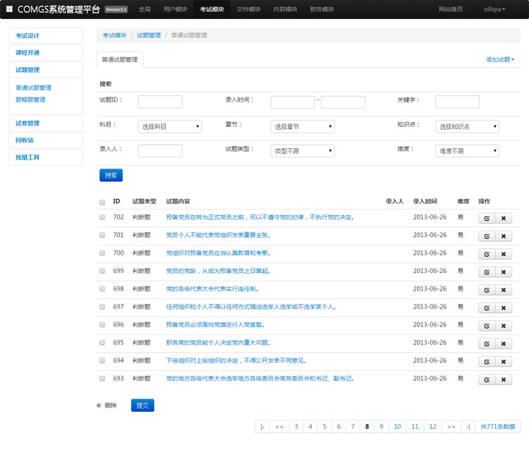 PHP在线考试系统源码电脑+手机端稳定多功能考试系统培训系统网站