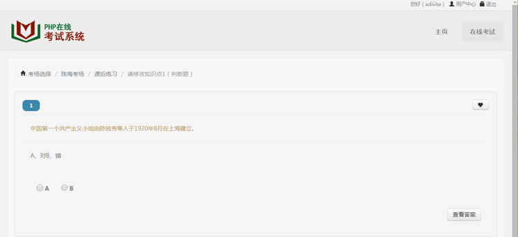 PHP在线考试系统源码电脑+手机端稳定多功能考试系统培训系统网站
