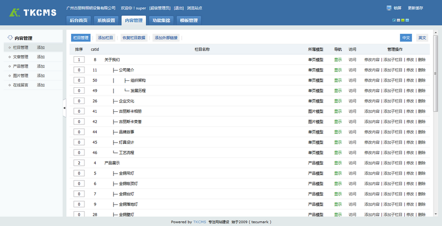 GLT-铜灯-照明-电子-中英双语-微官网-响应式网站源码-ThinkPHP 