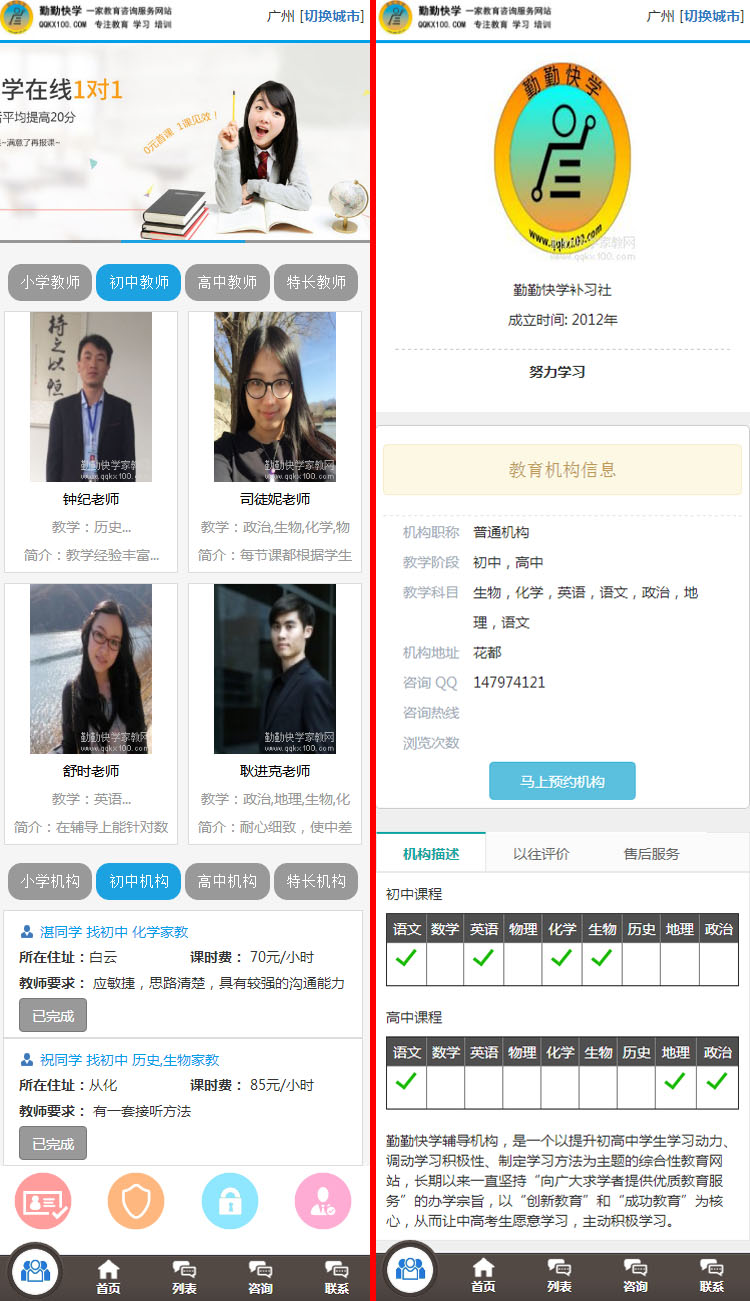 php家教网站源码 中小学家教网平台带后台多城市有手机 mini版