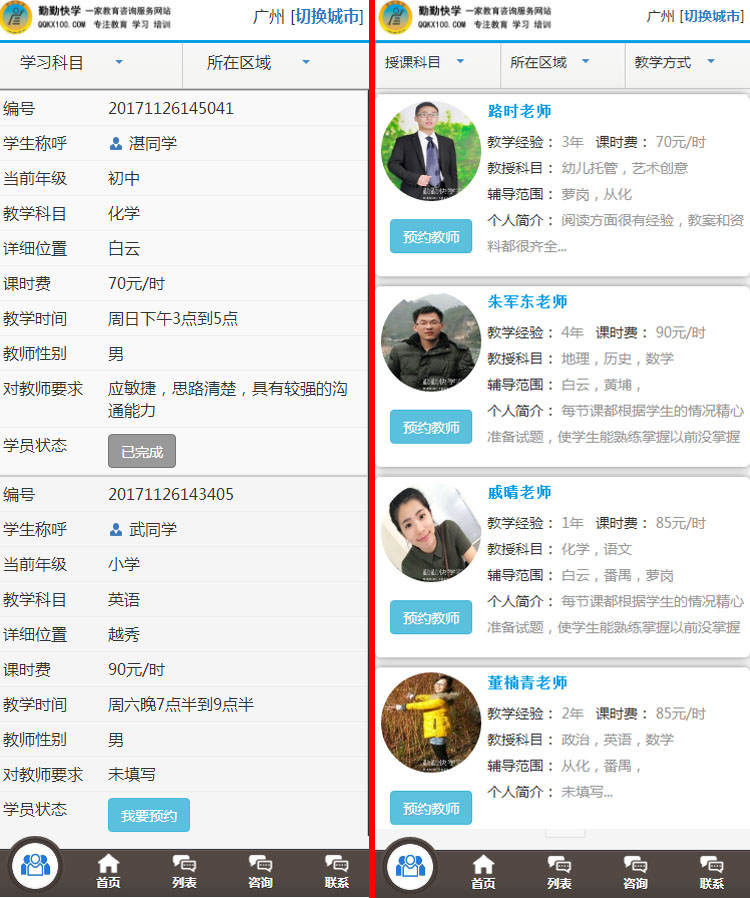 php家教网站源码 中小学家教网平台带后台多城市有手机 mini版