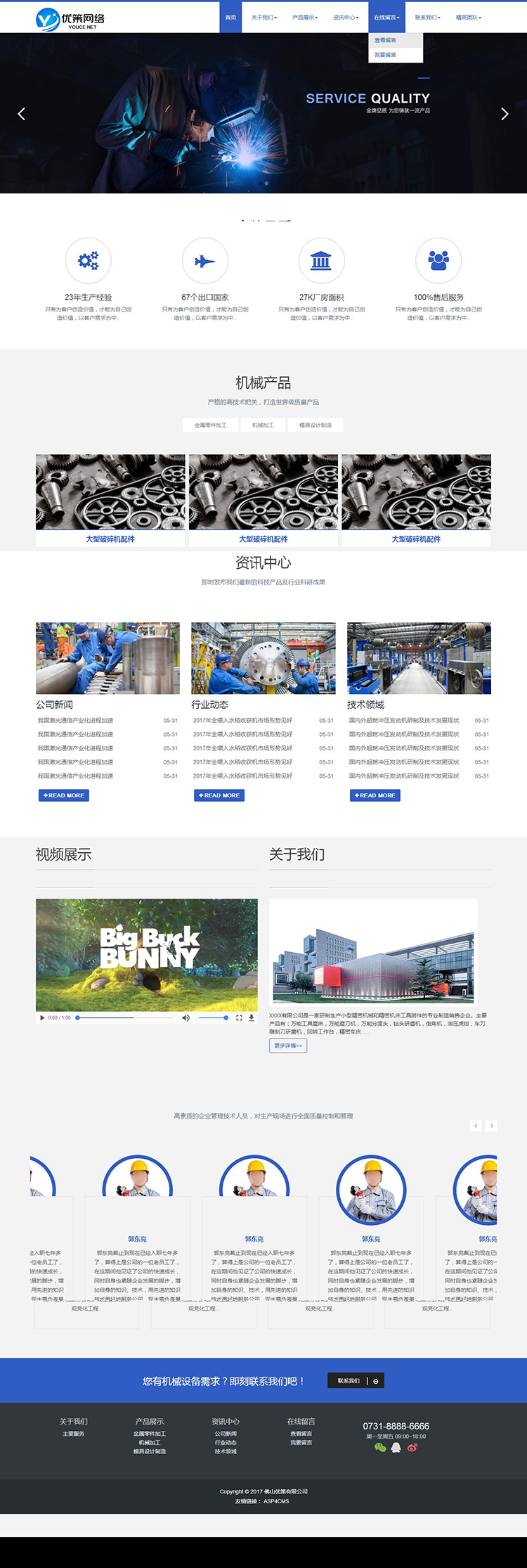 ASP响应式机械设备网站建设源码自适应手机版带后台生成静态