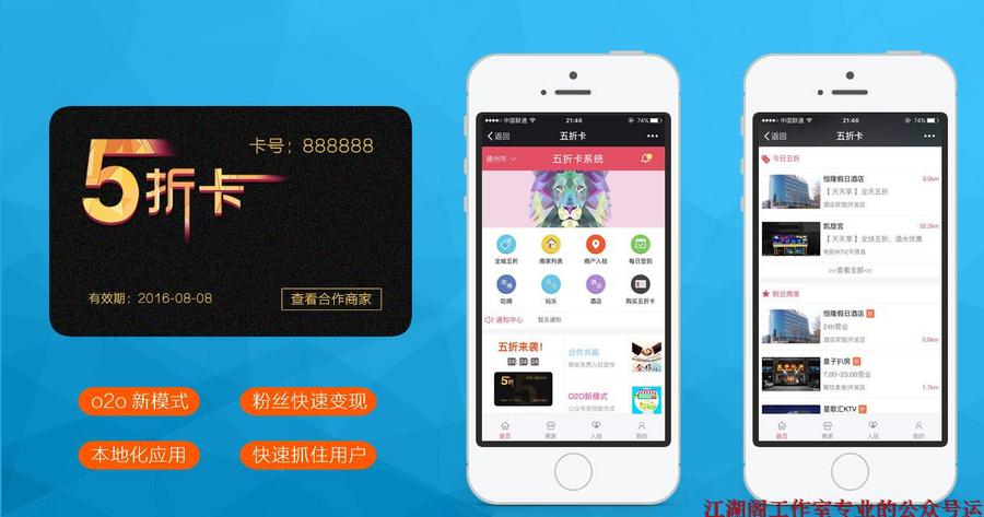 本地商家商家联盟微信 微赞五折卡模块五折卡 微信O2O系统源码