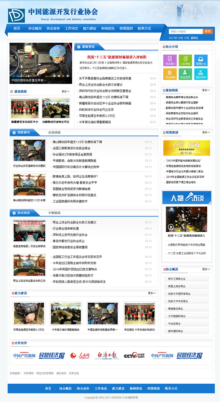 php织梦dede促销行业协会蓝色办公网站源码模板（带手机版及售后）