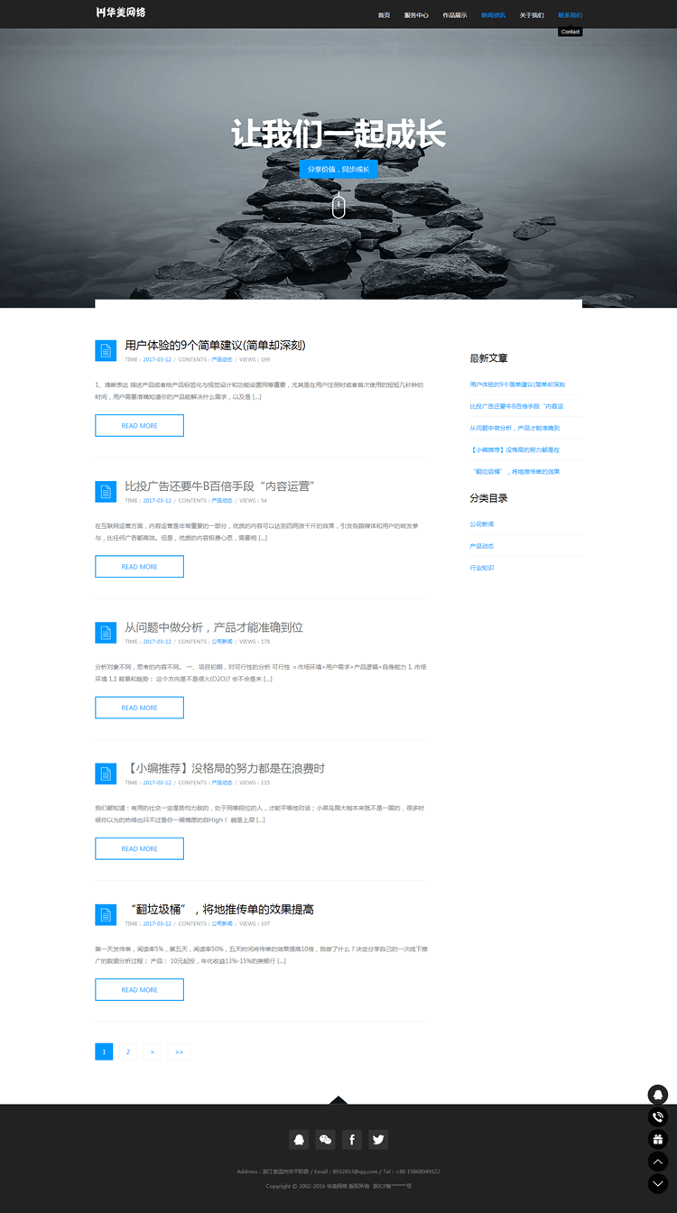 DEDE织梦华美源码响应式网络科技建站电商公司企业网站自适应手机