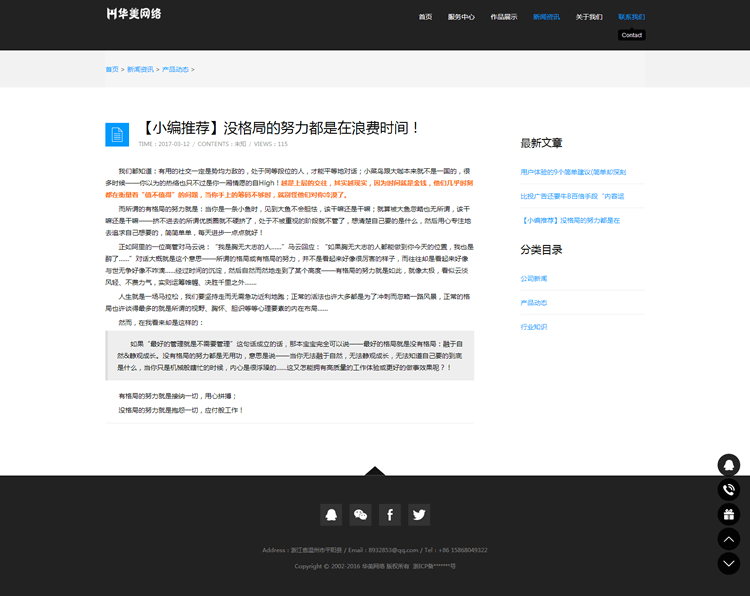 DEDE织梦华美源码响应式网络科技建站电商公司企业网站自适应手机
