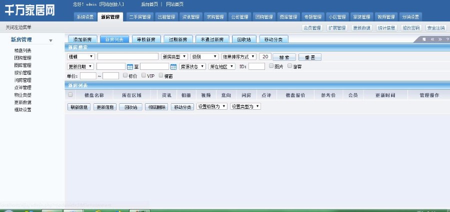 爱家房产全民经纪人分销中介门户网站系统V7.30源码开源带手机WAP版房产源码 