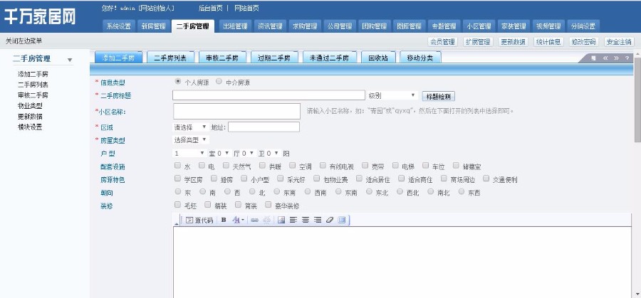 爱家房产全民经纪人分销中介门户网站系统V7.30源码开源带手机WAP版房产源码 