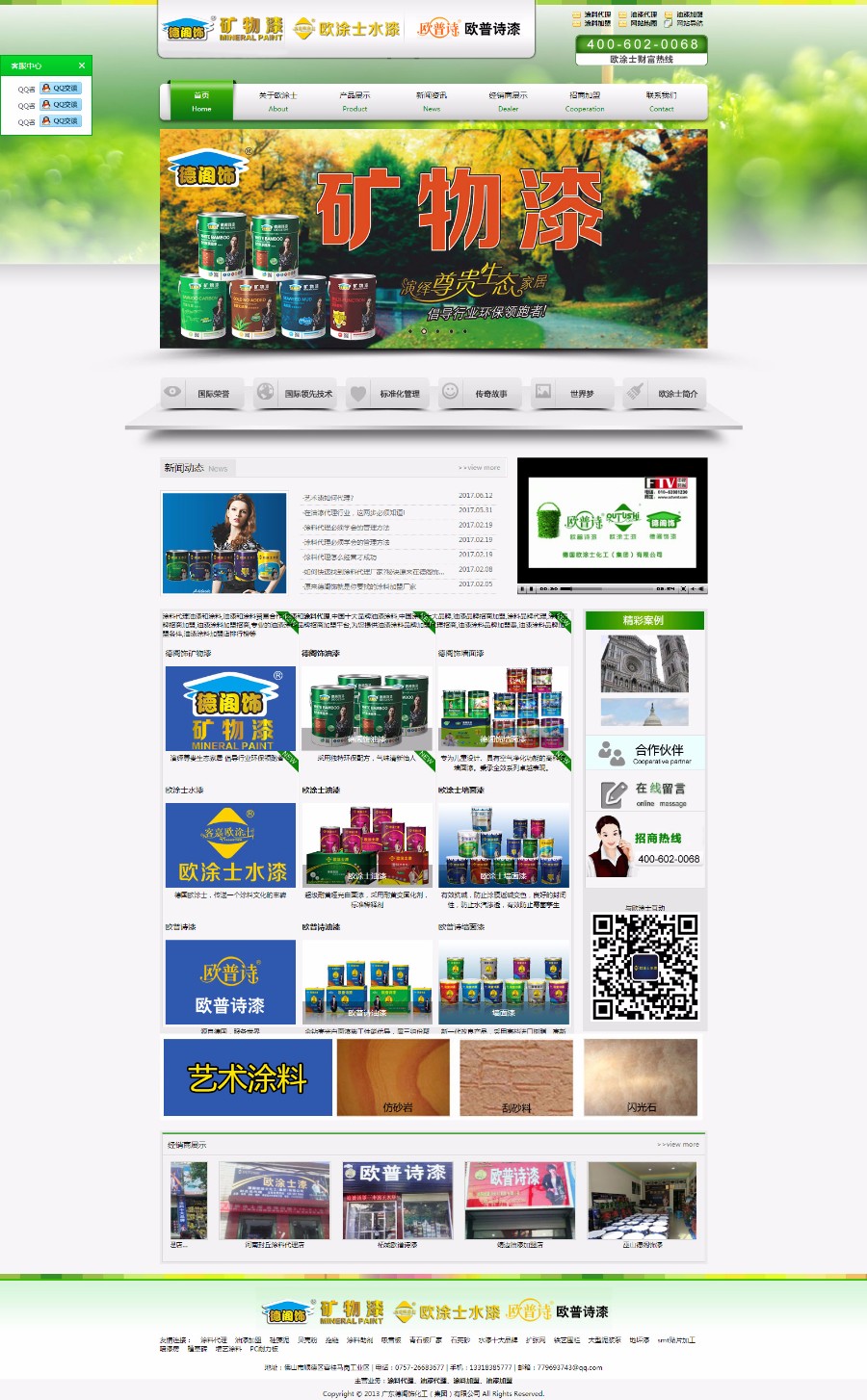 油漆代理|涂料代理|涂料加盟|油漆加盟油漆招商,涂料招商--德阁饰矿物漆官网整站源码