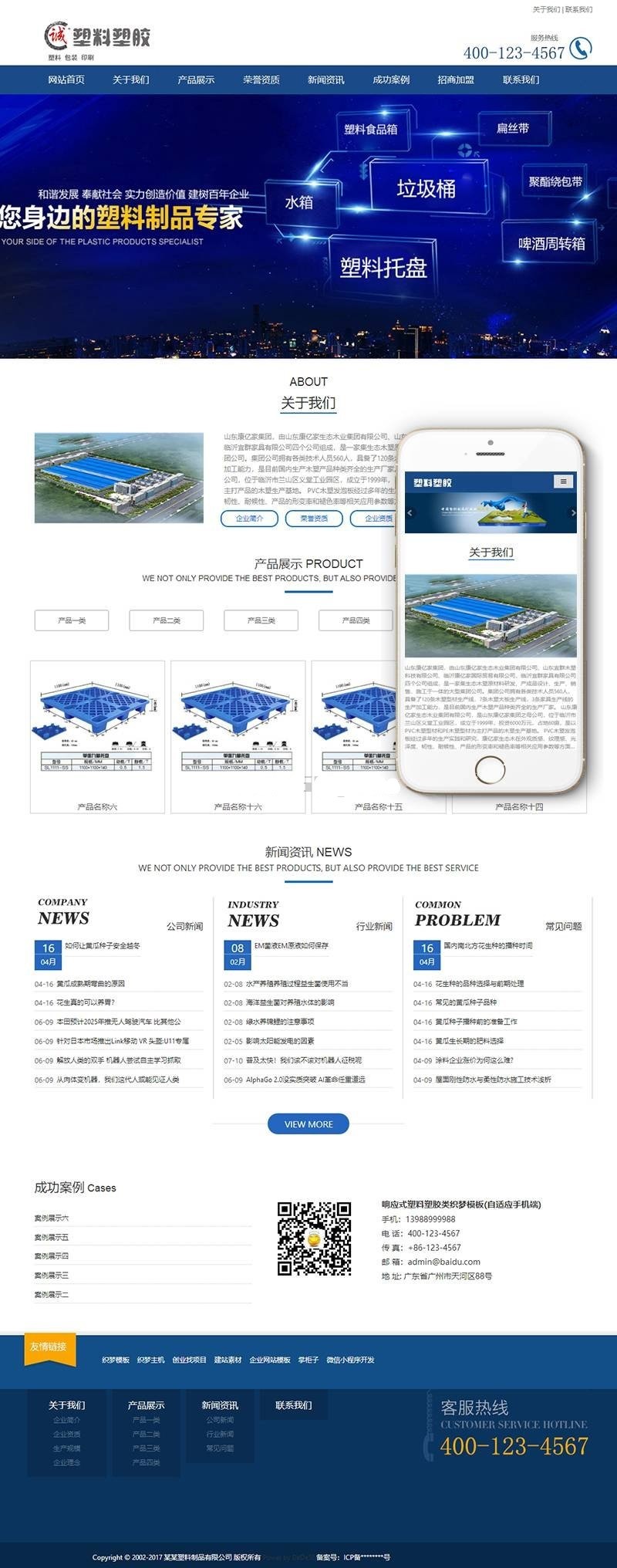 【企业网站+手机端】塑料塑胶类织梦模板 橡胶网站源码 塑料行业网站模板 塑胶网站源码
