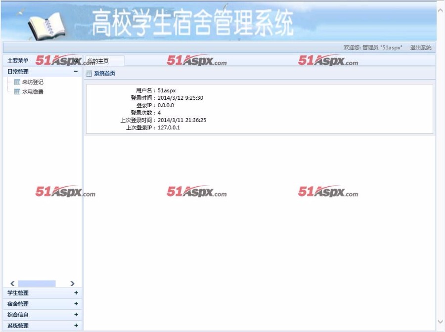 LX高校学生宿舍管理系统源码