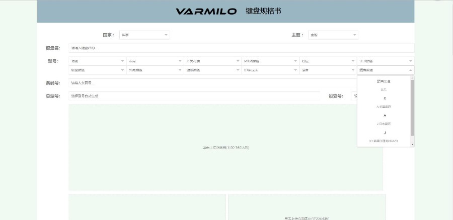 出售【键盘规格书】网站源码（前+后）