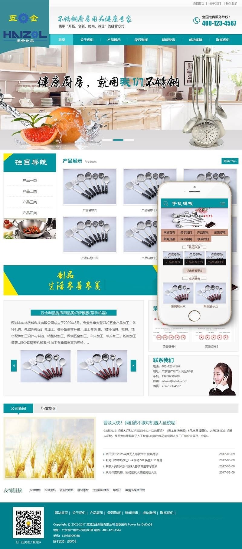 【企业网站+手机端】五金制品厨房用品类织梦模板 五金网站源码 厨房网站模板
